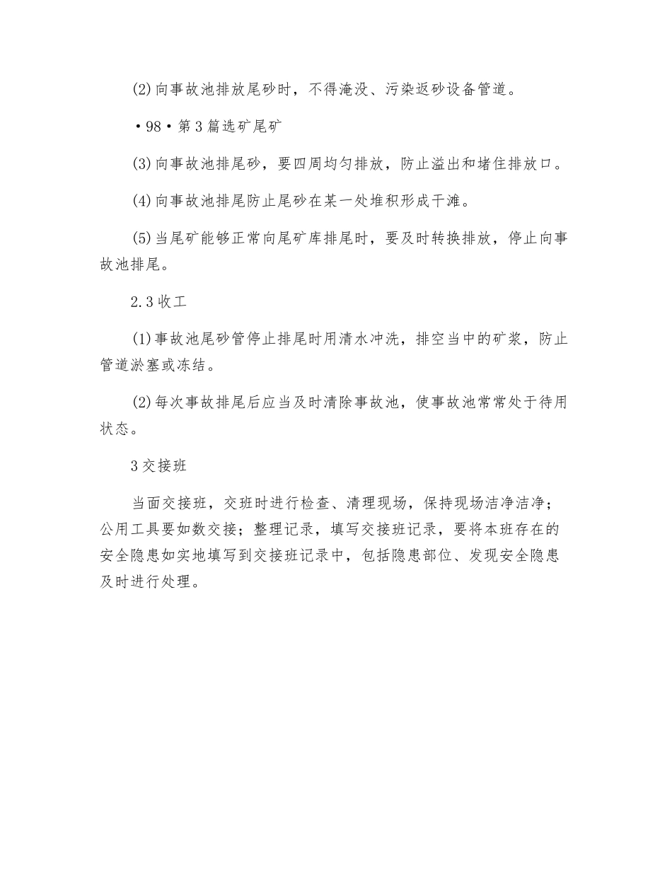 事故池值班员岗位操作规程_第2页