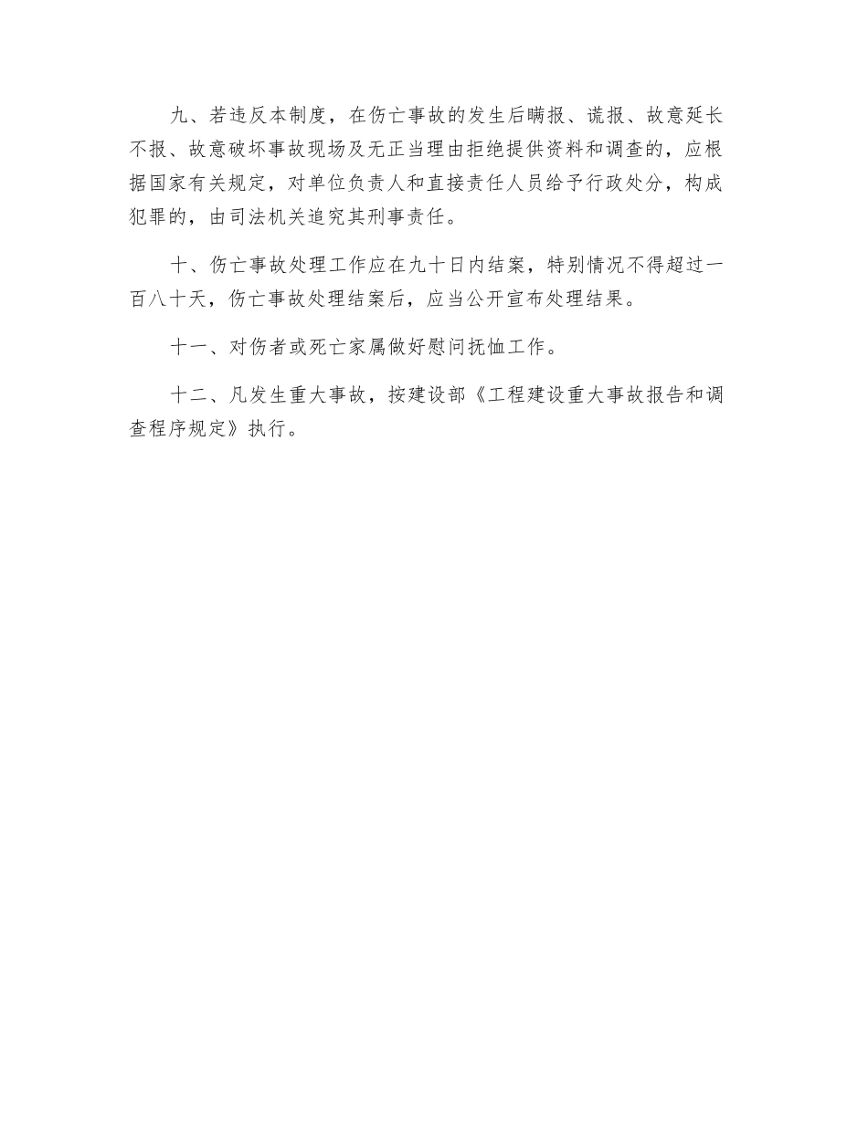 事故调查处理制度_第2页