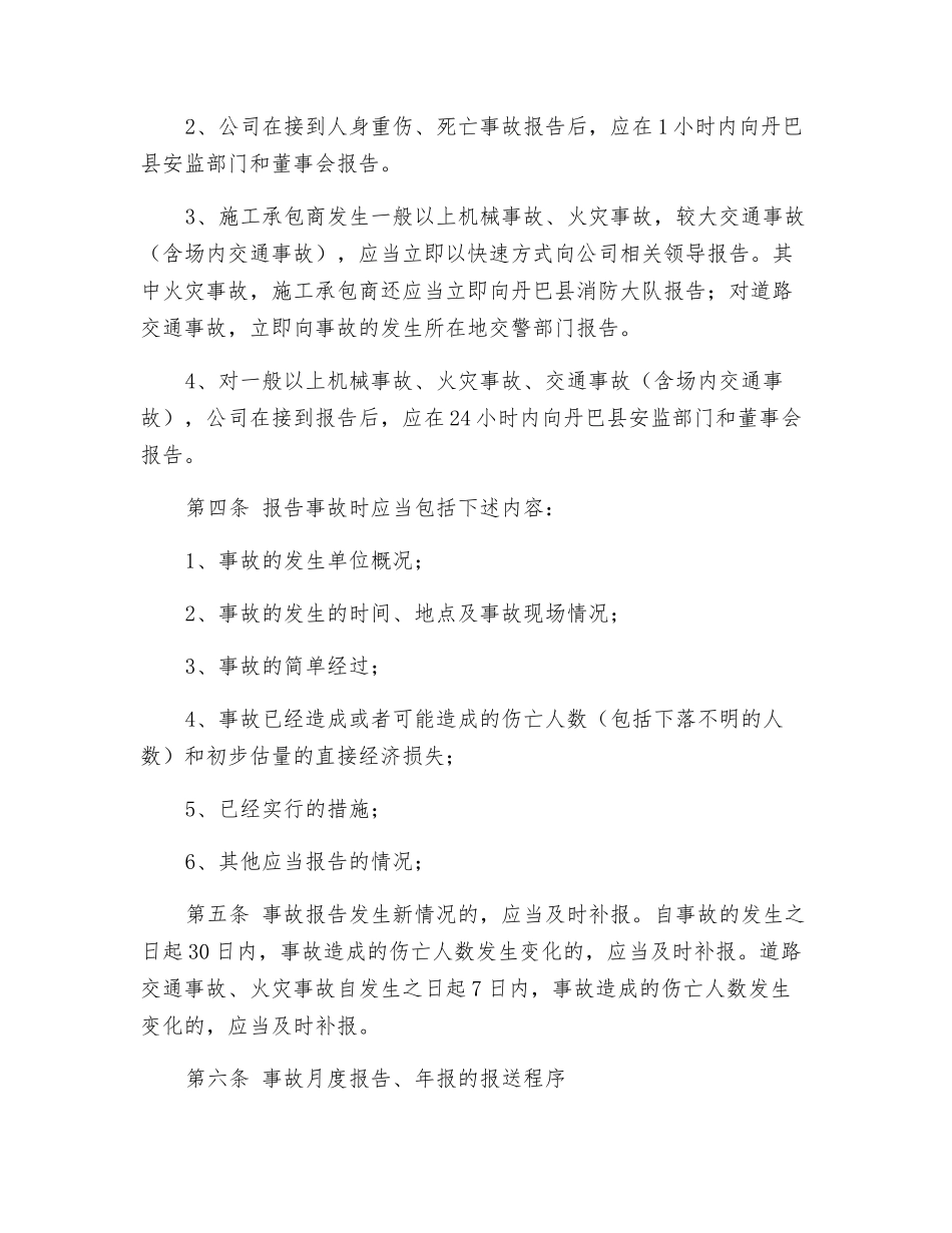 事故调查处理与统计报告制度_第2页