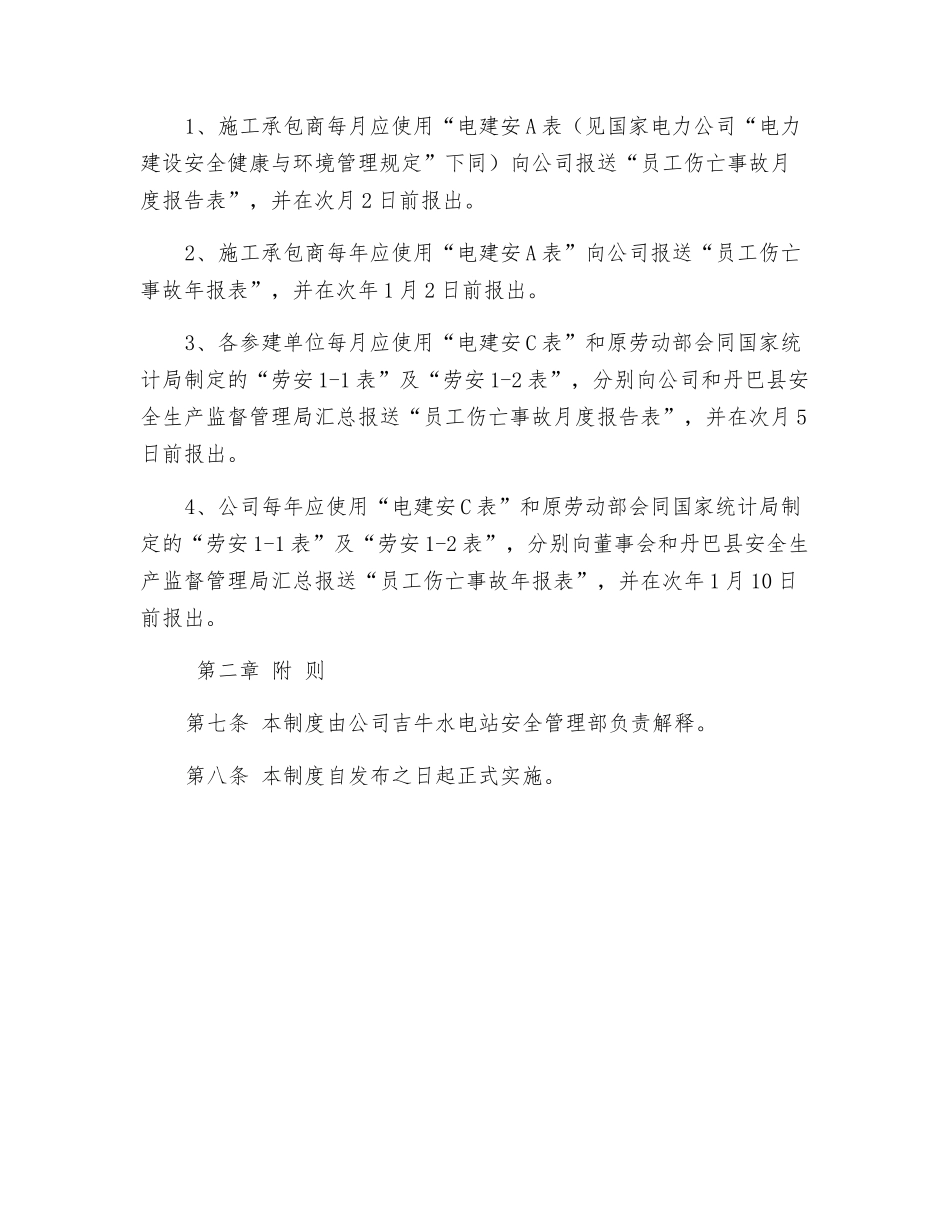 事故调查处理与统计报告制度_第3页