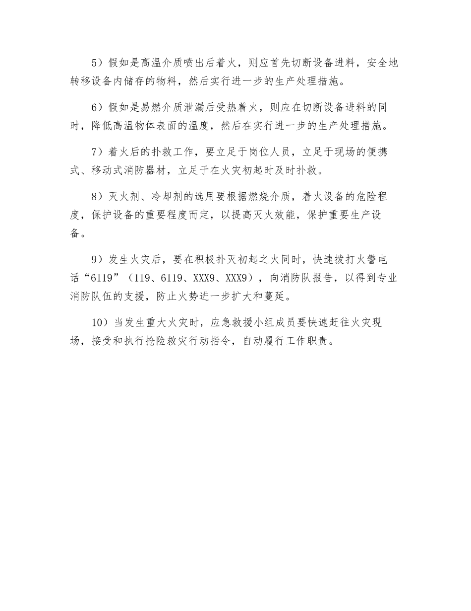 事故着火、爆炸事故应急预案_第2页