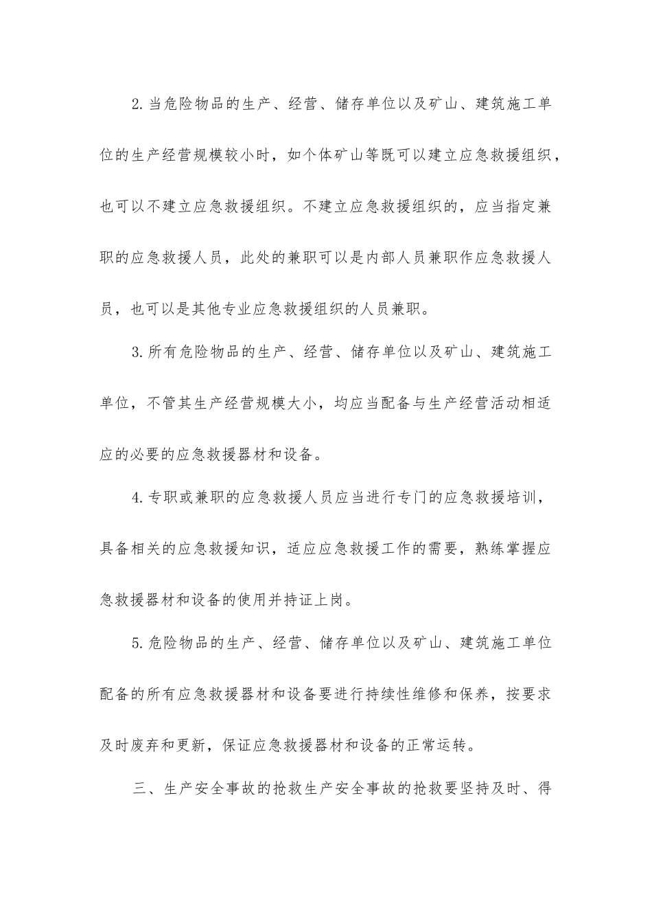 事故的应急救援_第2页