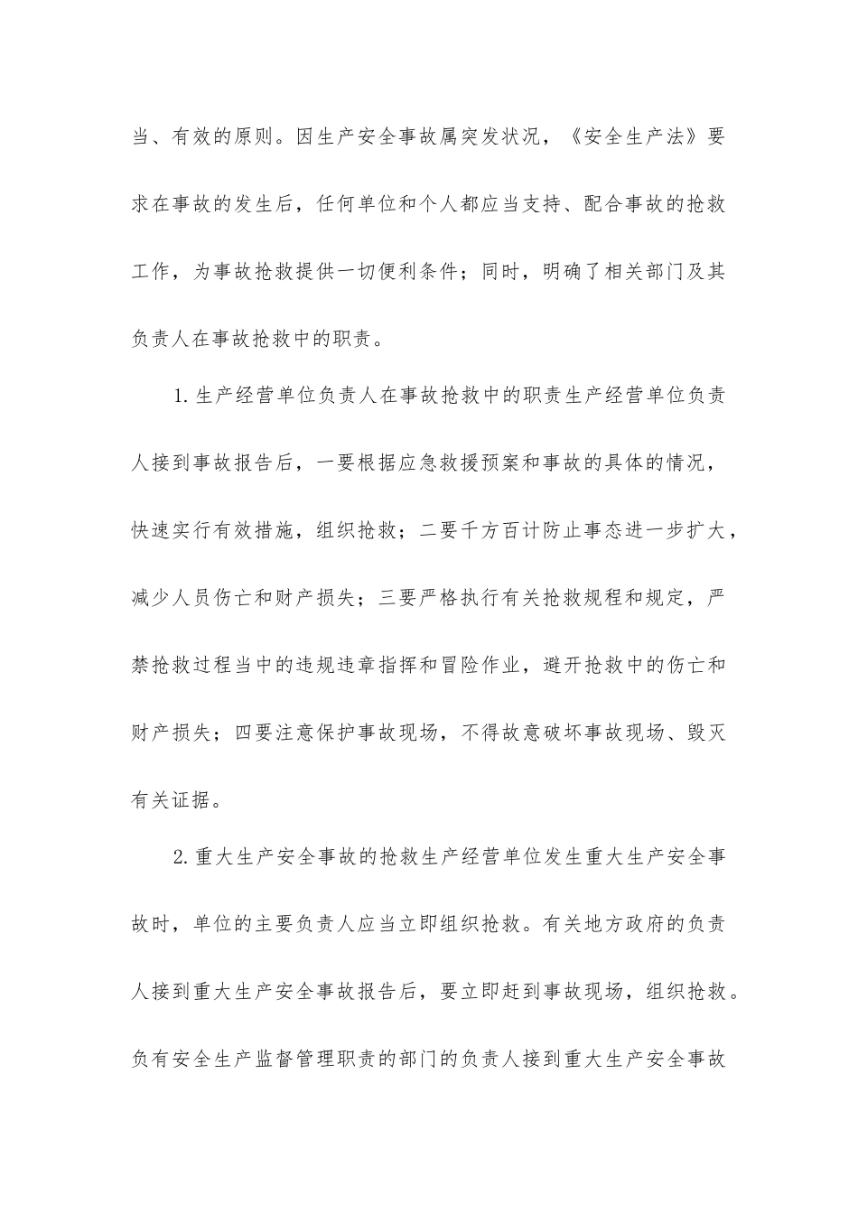 事故的应急救援_第3页