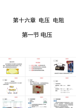 16.1  电压  课件(共20张PPT)