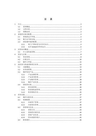 信息工程采购交易平台系统操作手册生产厂家