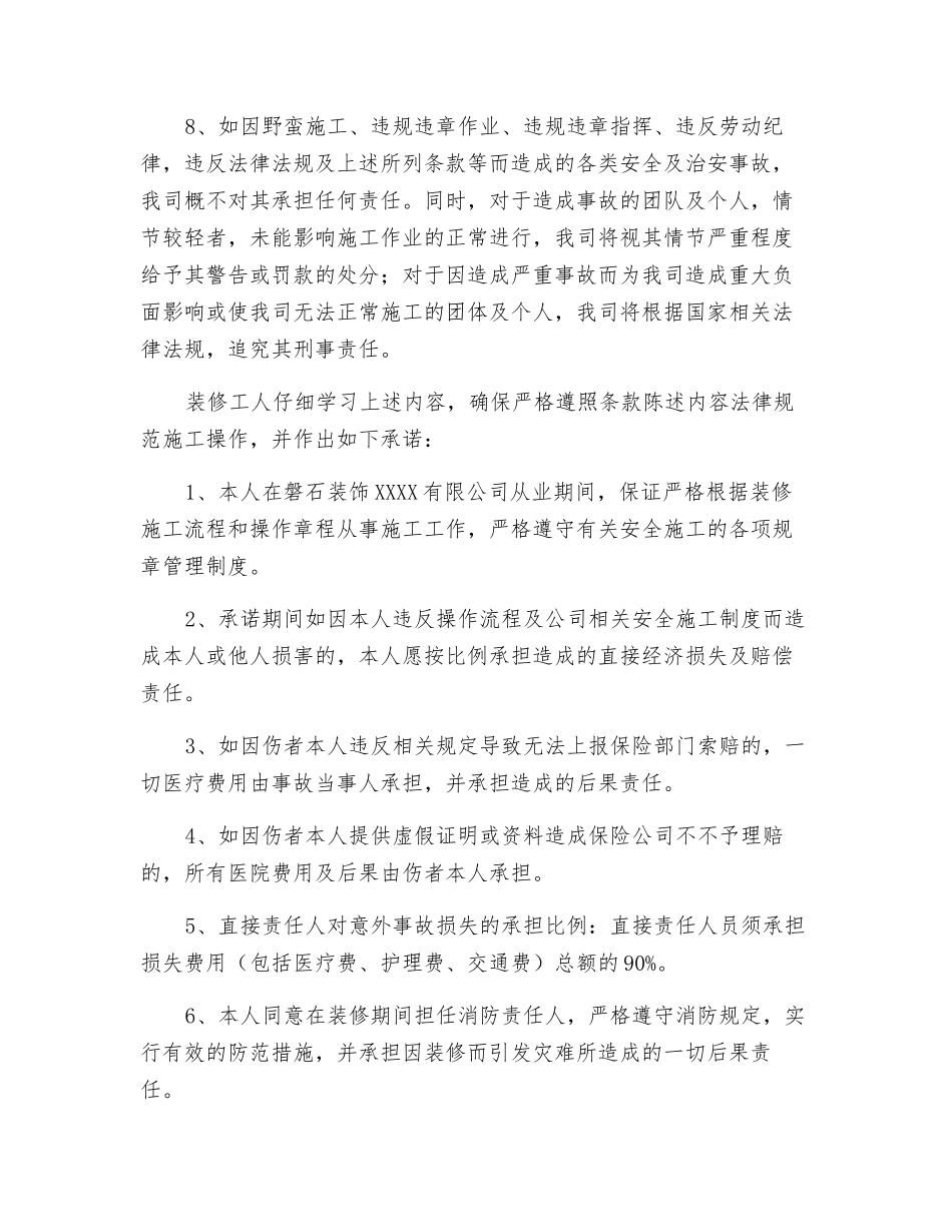 事故责任承诺书_第2页