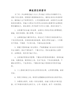 事故责任承诺书