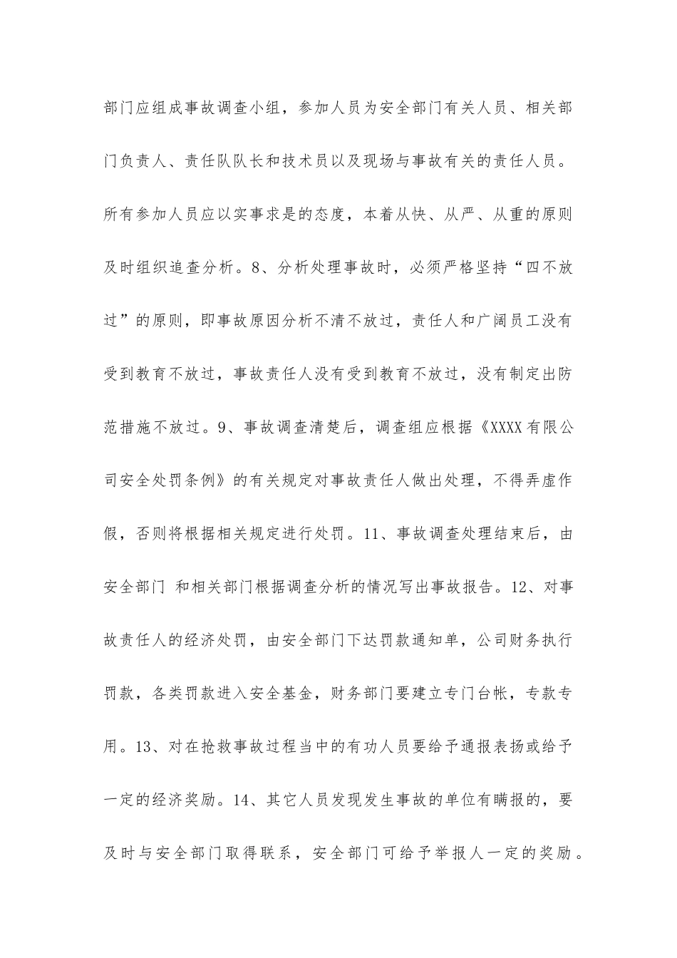 事故追查分析制度_第2页