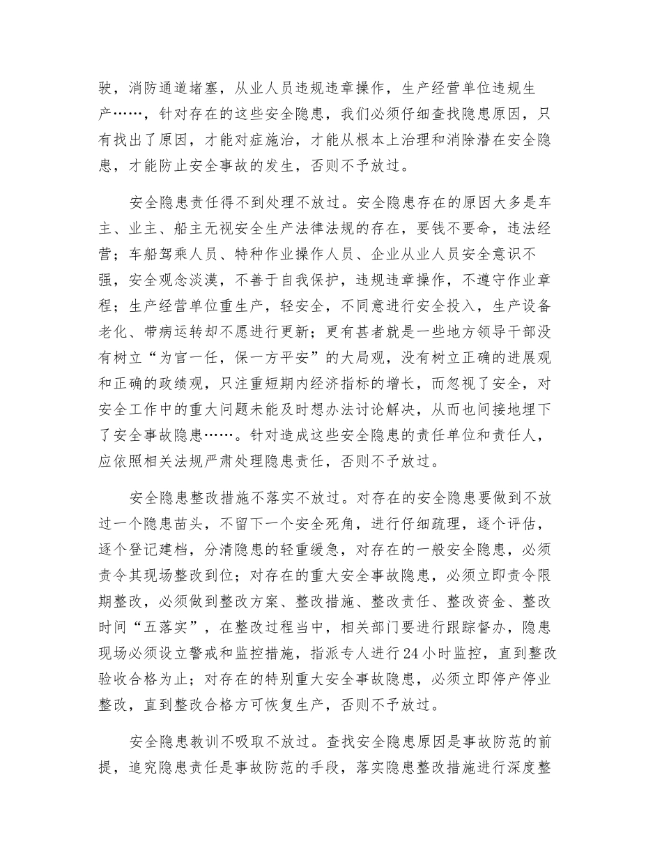 事故防范也要“四不放过”_第2页