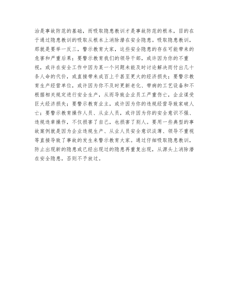 事故防范也要“四不放过”_第3页