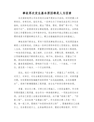 事故重复发生基本原因都是人为因素
