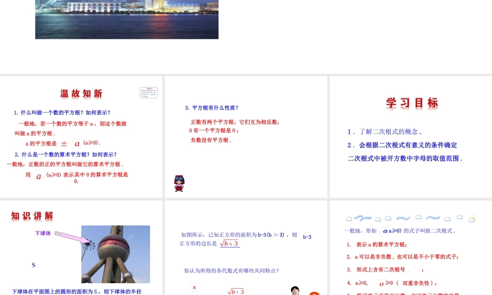 16.1  二次根式  第1课时