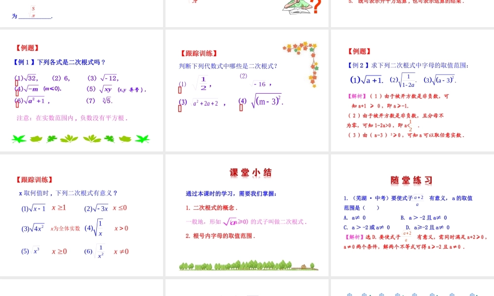16.1  二次根式  第1课时