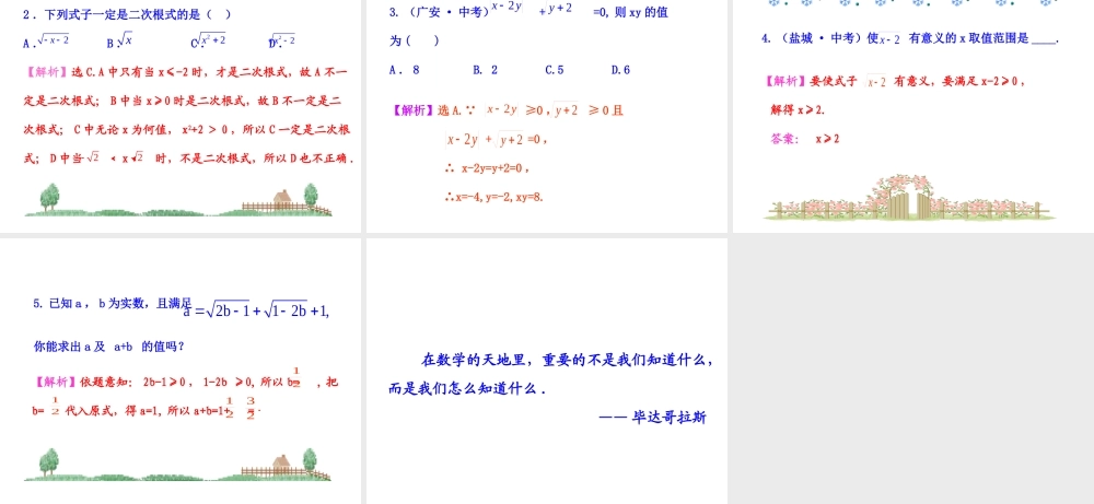 16.1  二次根式  第1课时