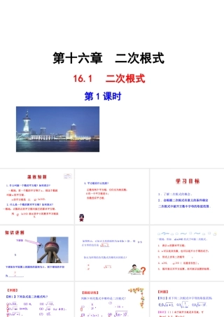 16.1  二次根式  第1课时