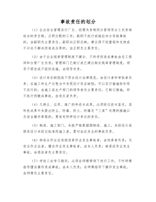 事故责任的划分