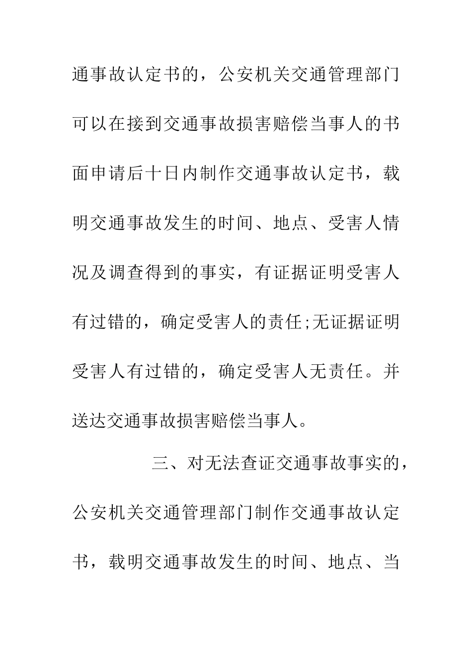 事故责任的期限思考_第2页