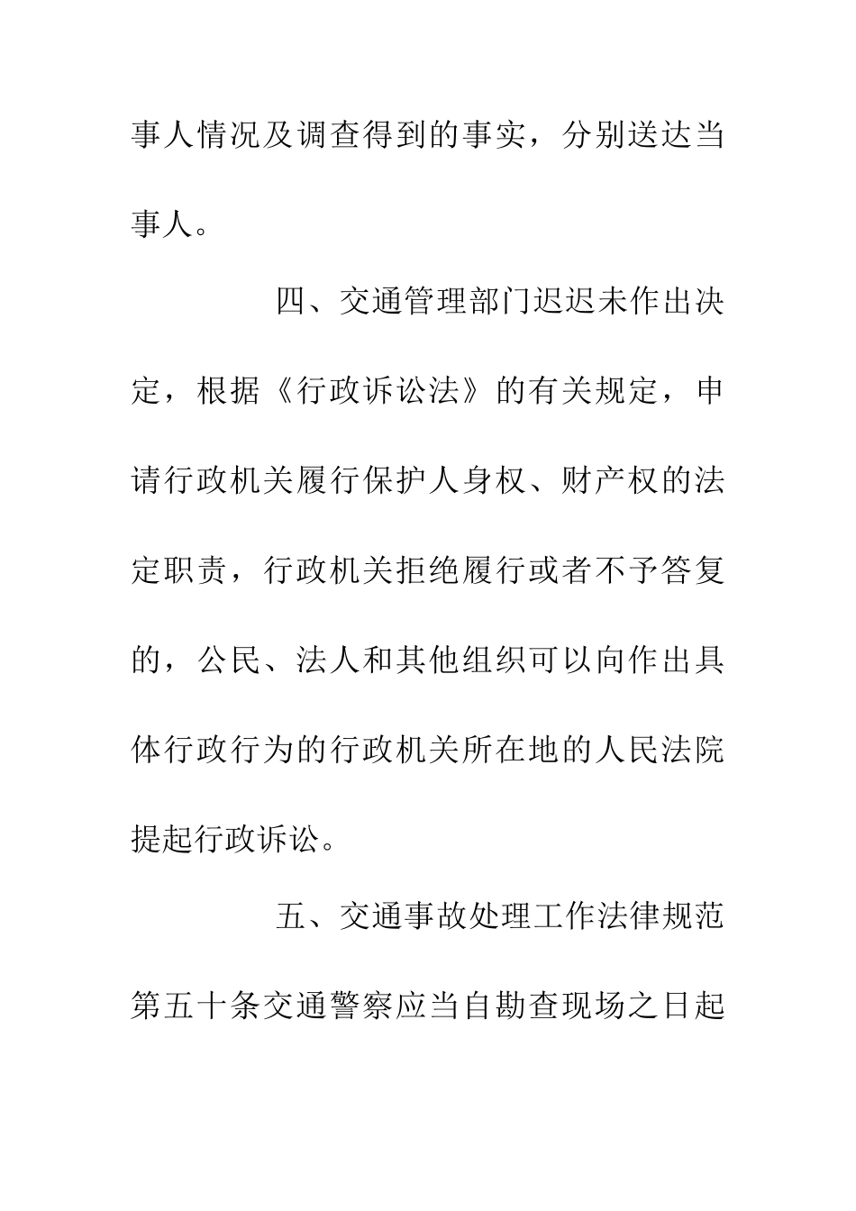 事故责任的期限思考_第3页