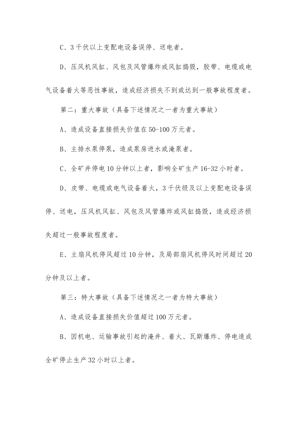 事故追查分析管理制度_第2页