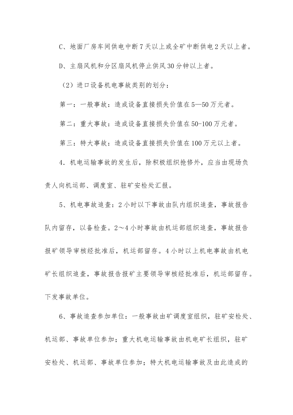 事故追查分析管理制度_第3页