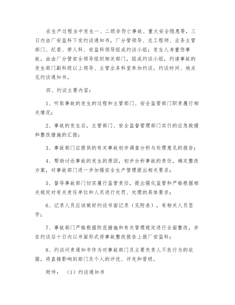 事故责任约谈制度_第2页