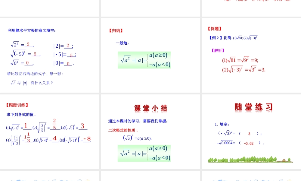 16.1  二次根式  第2课时