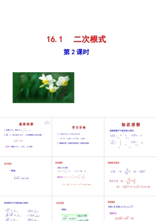 16.1  二次根式  第2课时