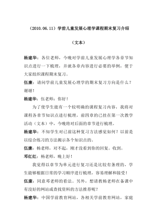 学前儿童发展心理学课程期末复习介绍