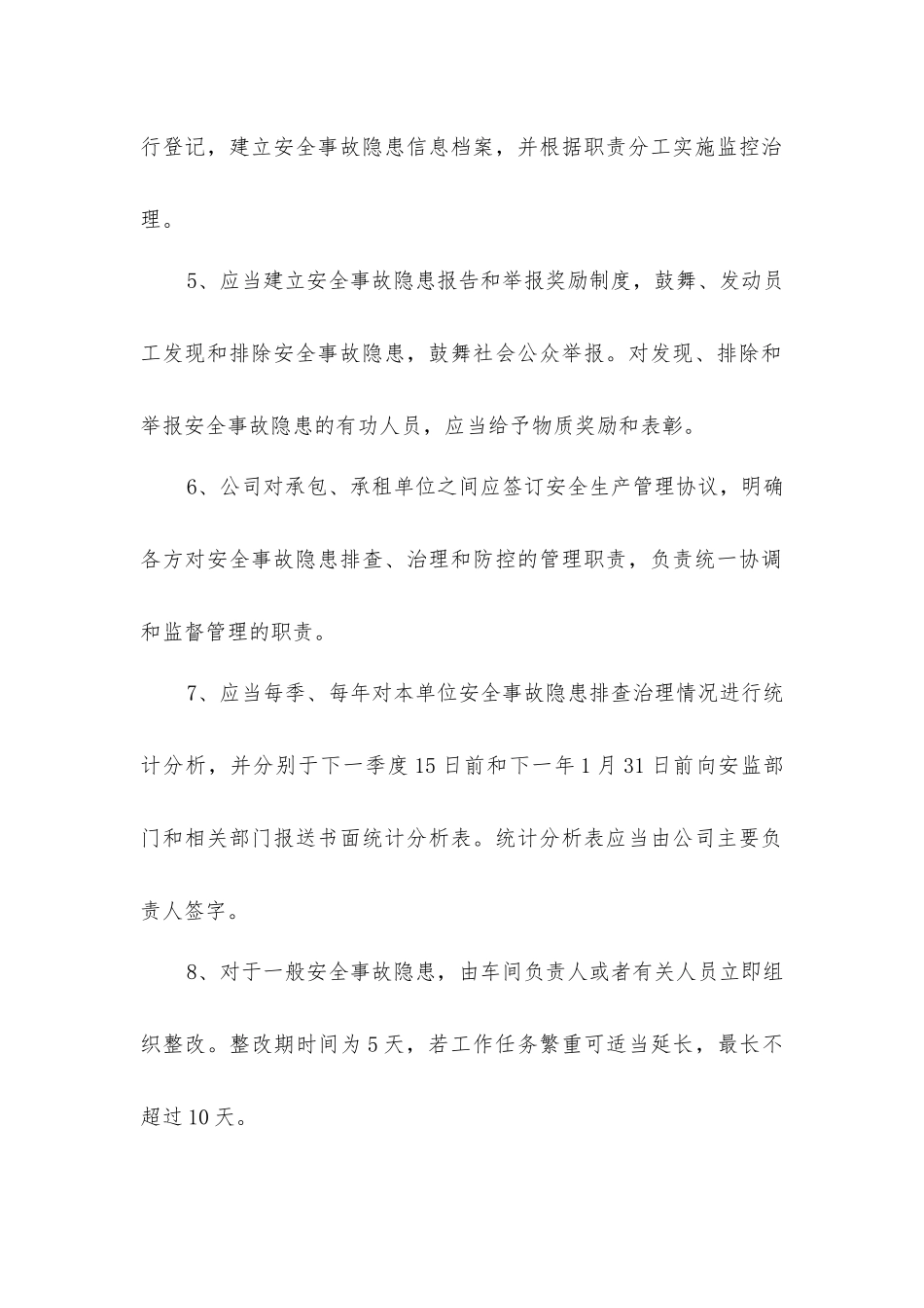 事故隐患排查与整改管理制度_第2页