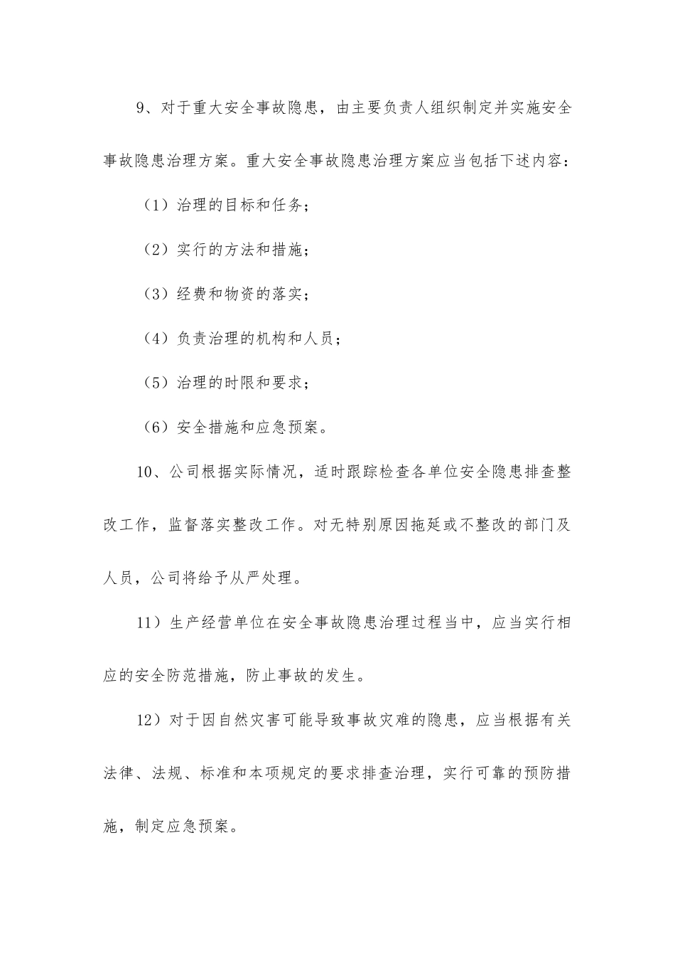 事故隐患排查与整改管理制度_第3页