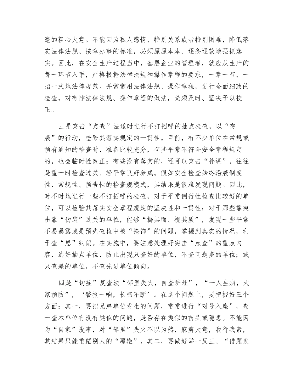 事故隐患排查“四法”_第2页