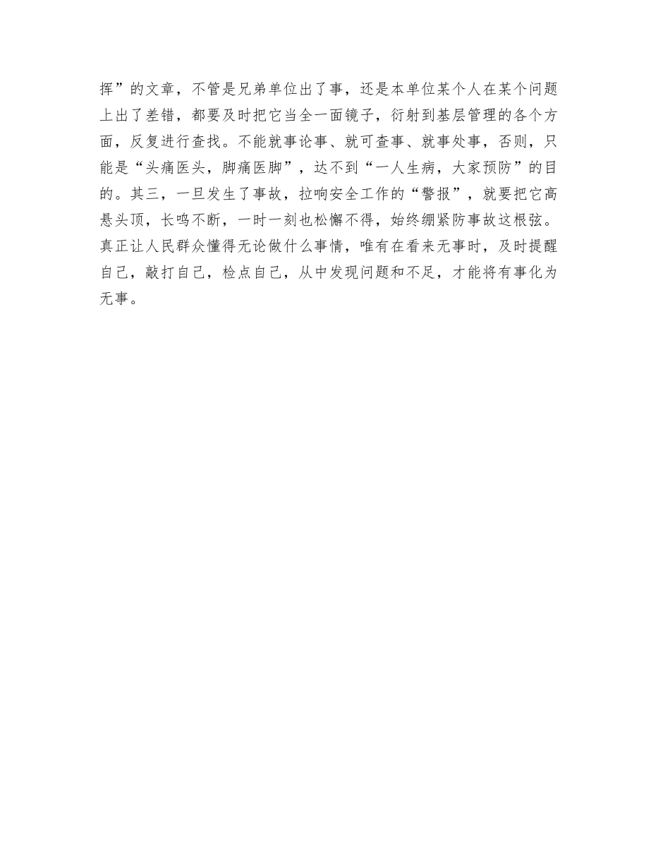 事故隐患排查“四法”_第3页