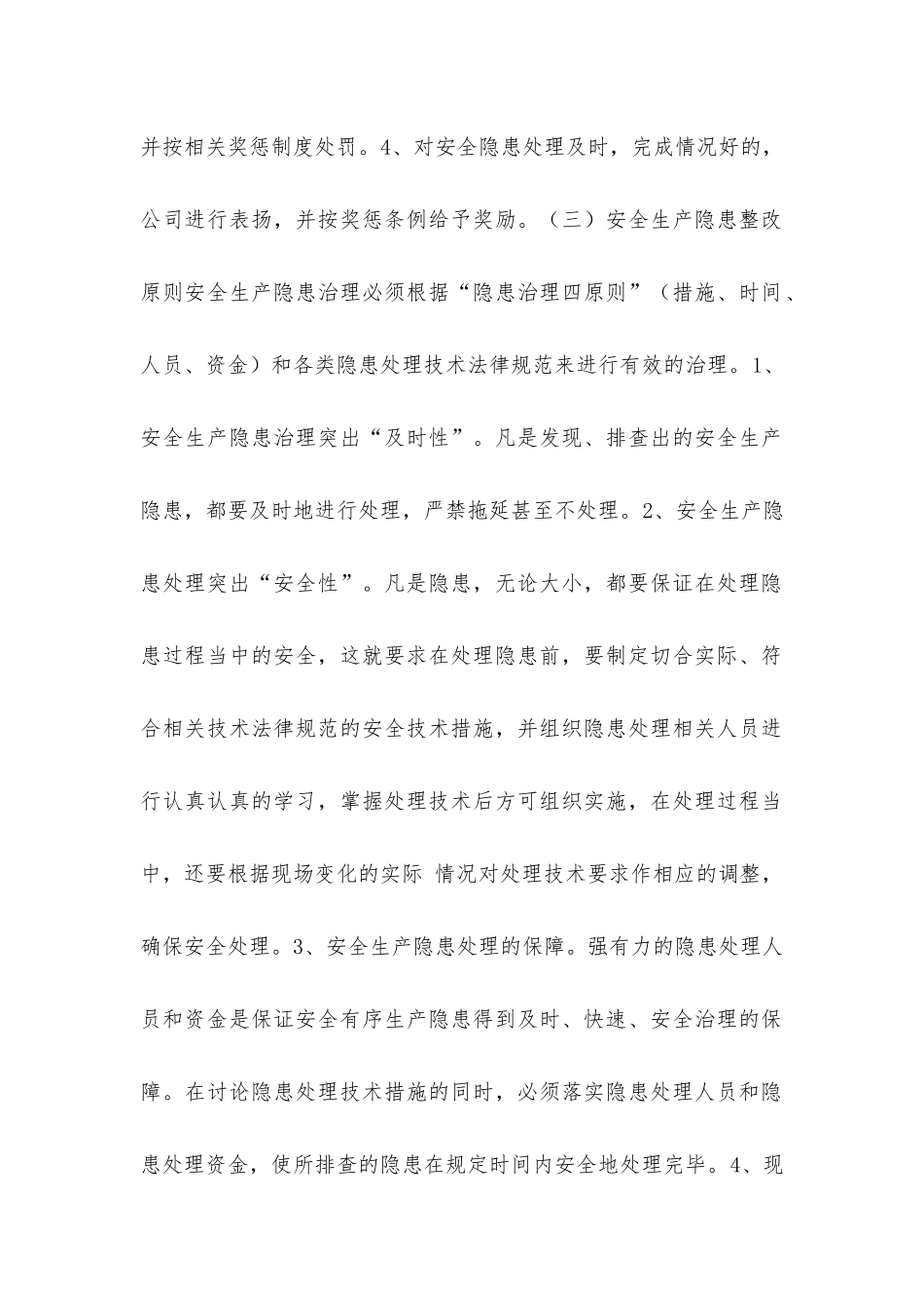 事故隐患整改制度_第2页