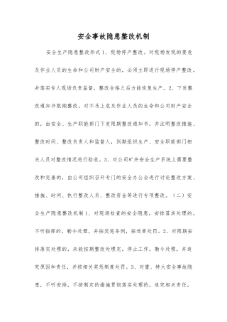 事故隐患整改制度