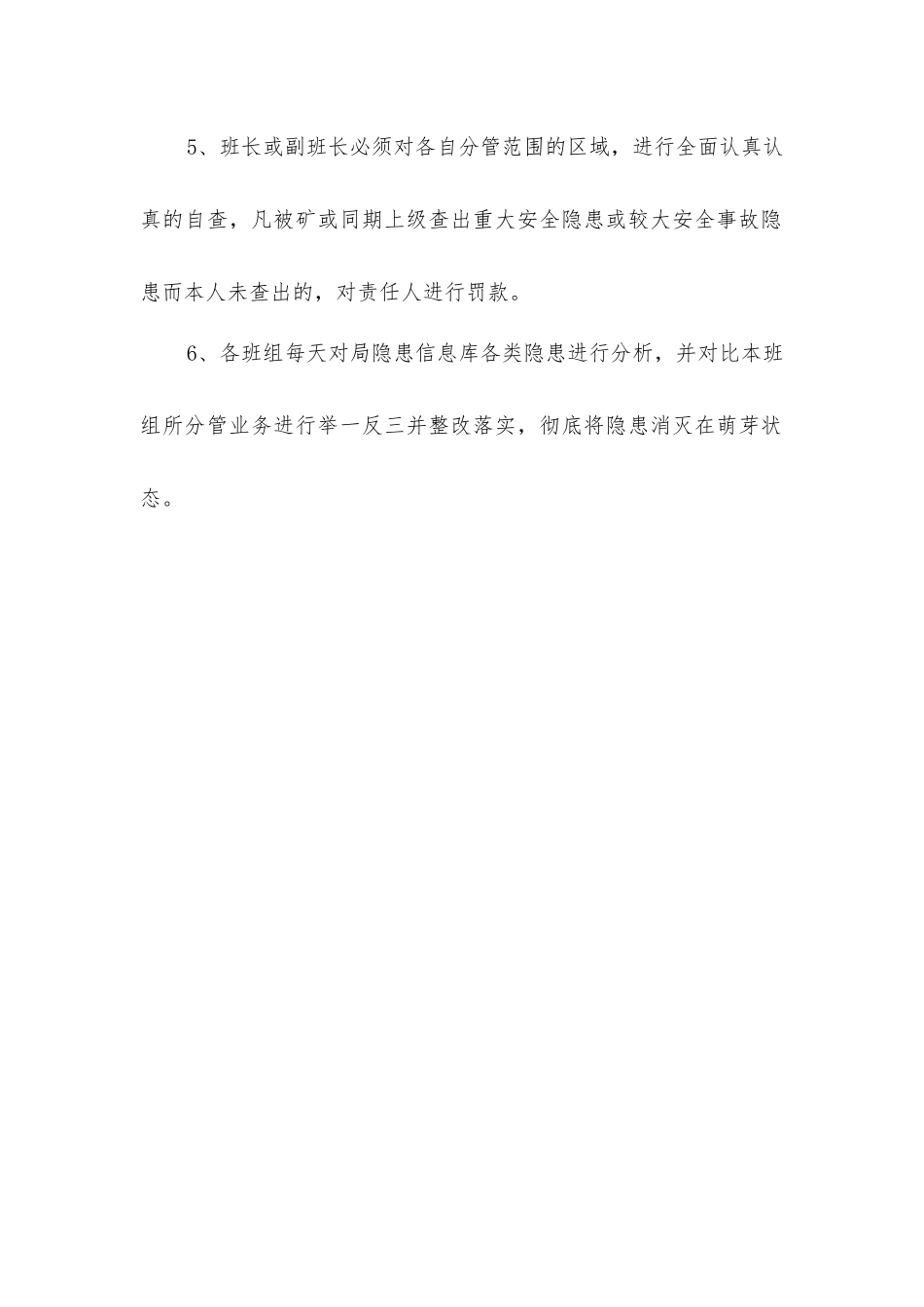 事故隐患报告制度_第2页