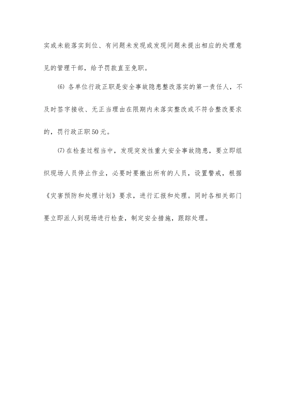 事故隐患排查奖罚制度_第2页