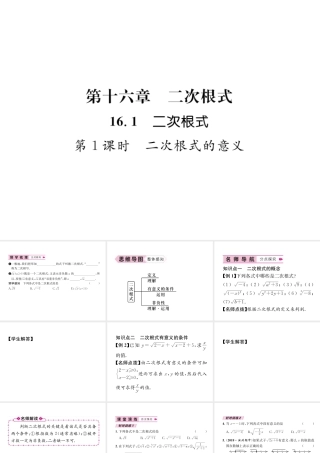 16.1  二次根式第1课时  二次根式的意义