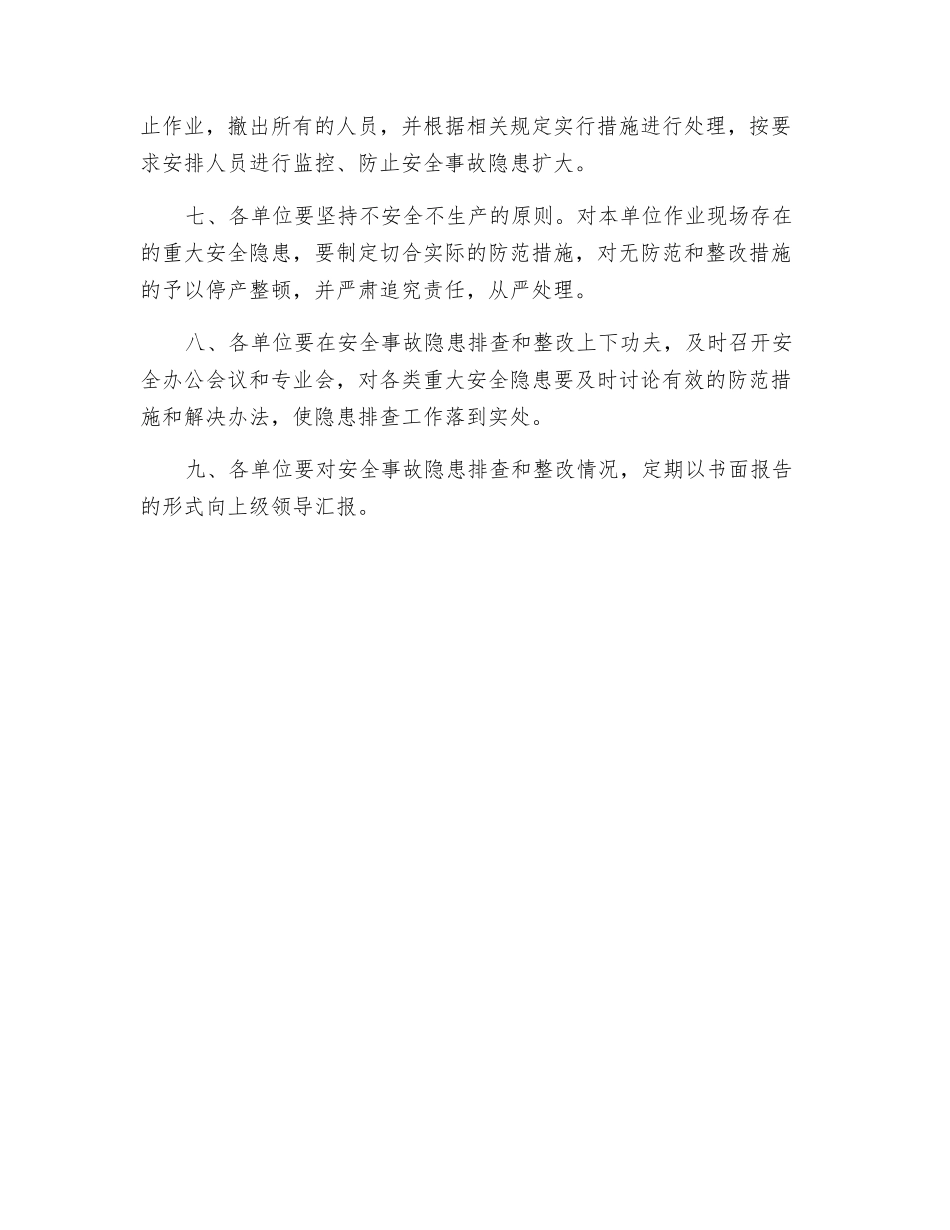 事故隐患排查整改报告制度_第2页