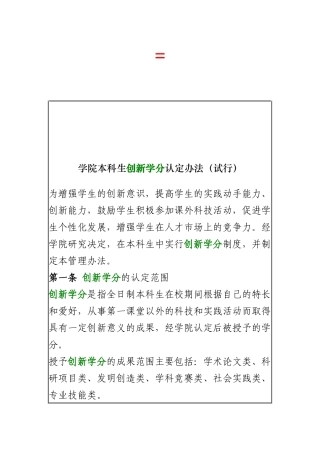 学院本科生创新学分认定办法