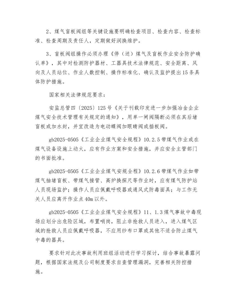 事案故例学习材料-“一厂出事故、万厂受教育-一地有隐患-全国受警示”_第2页