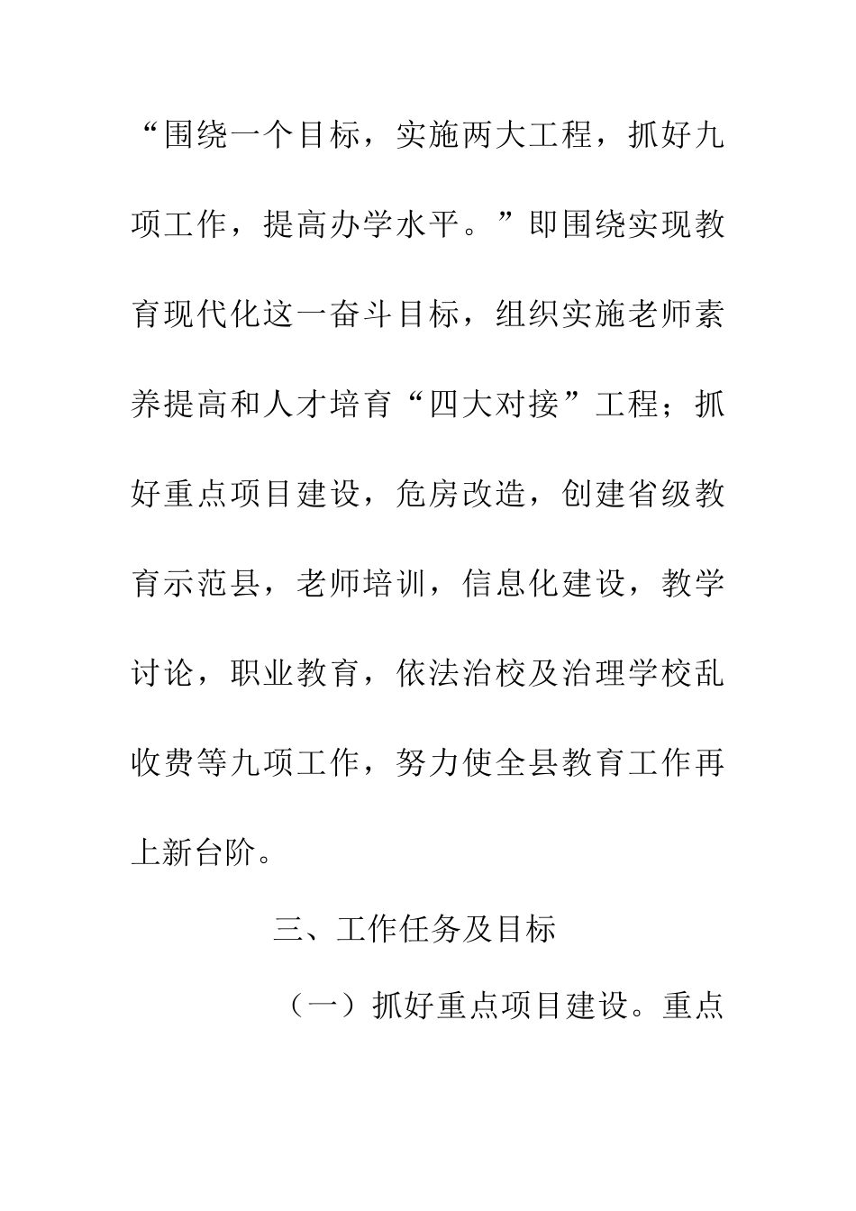 二○一五年教育局工作计划_第2页