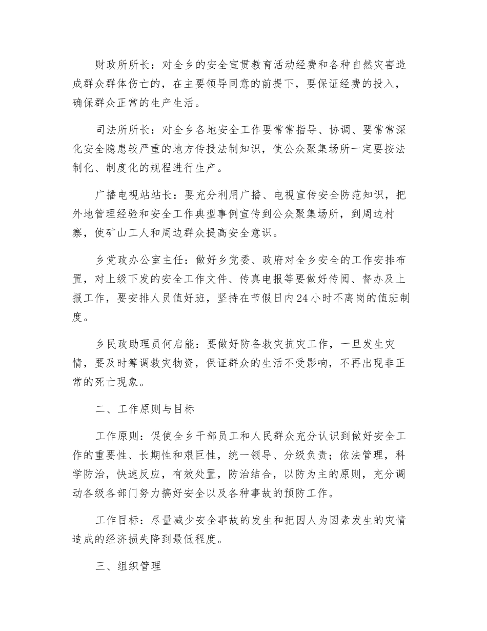 事故预防应急处置预案_第2页