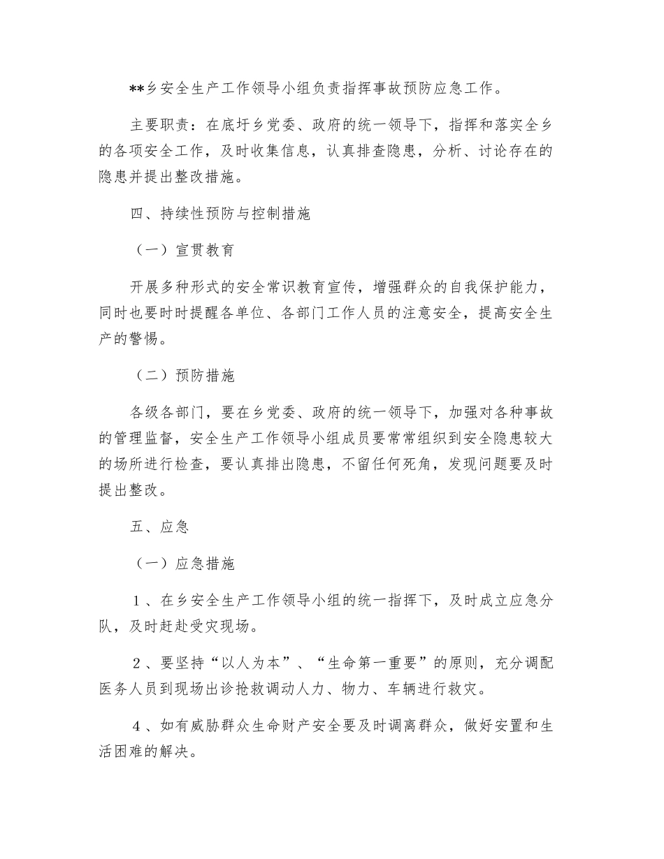 事故预防应急处置预案_第3页