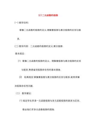二元函数的极限