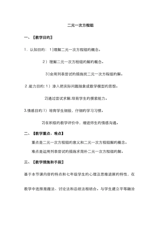 二元一次方程教案30781