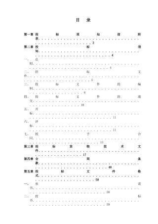 烟草（集团）有限责任公司新疆卷烟厂易地技术改造项目——高压配电设备采购本招标资料