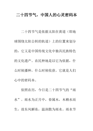 二十四节气-中国人的心灵密码本