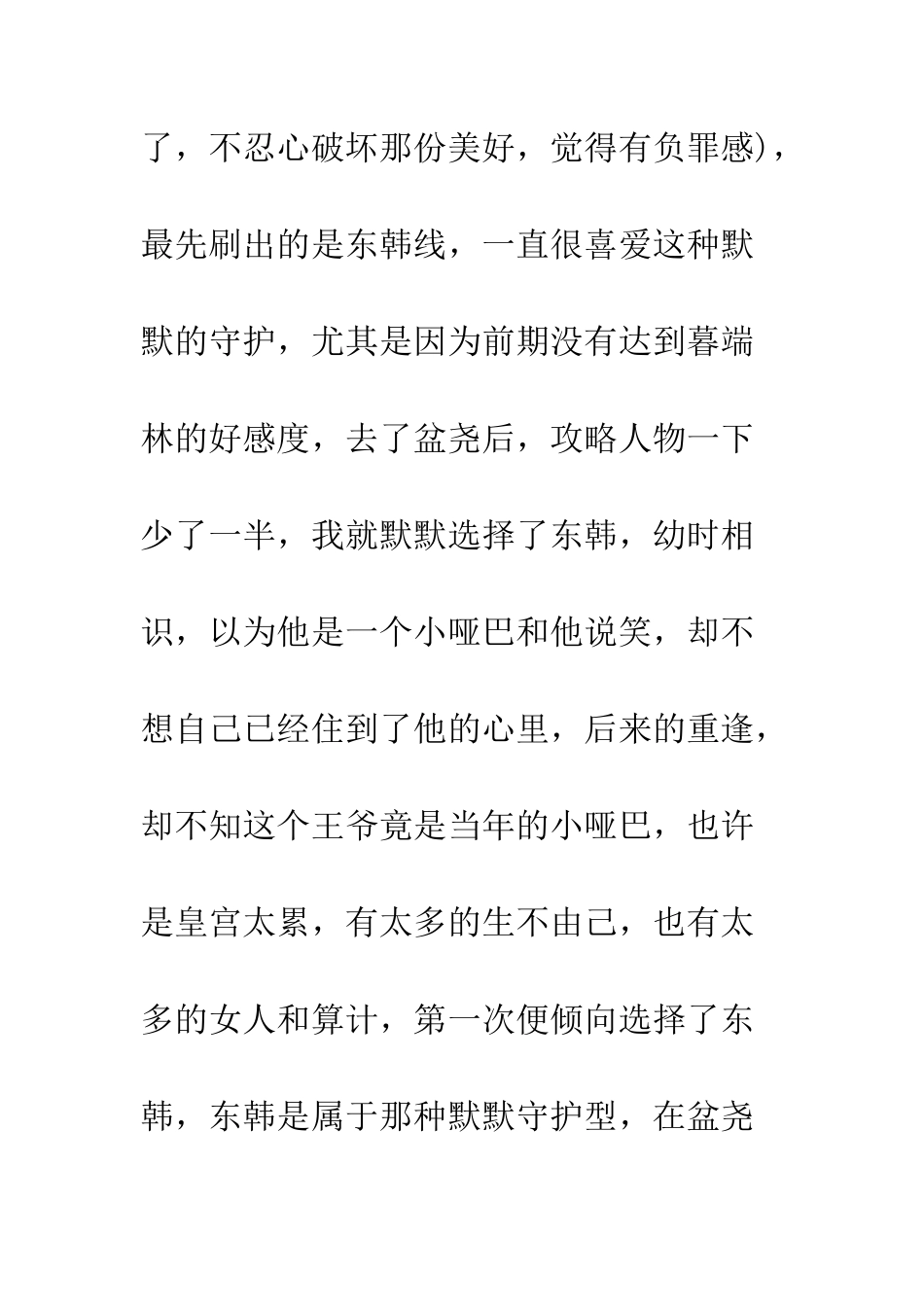 二世男妃观后感--二世男妃心得体会_第2页