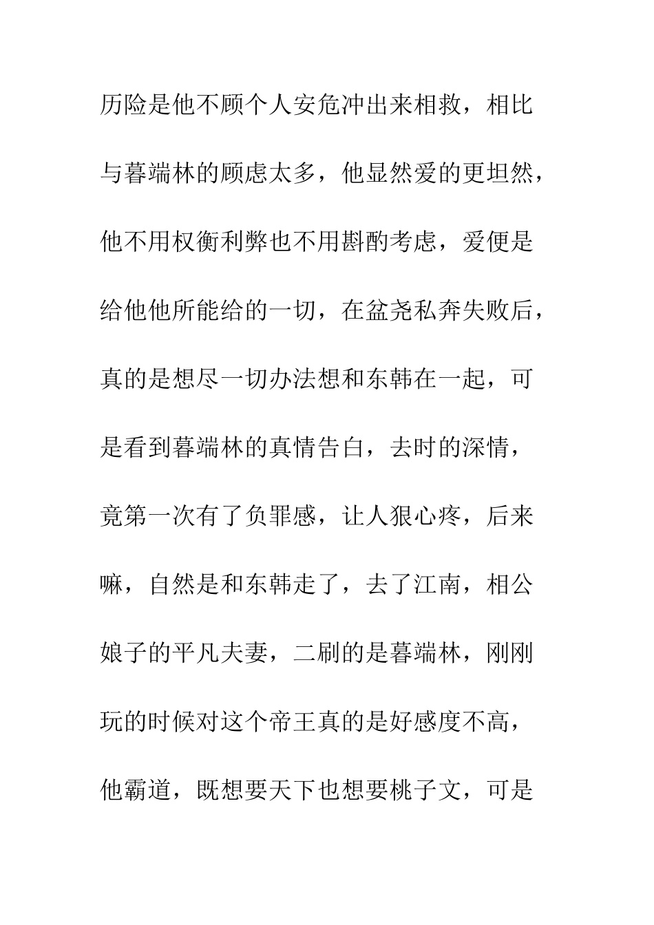 二世男妃观后感--二世男妃心得体会_第3页