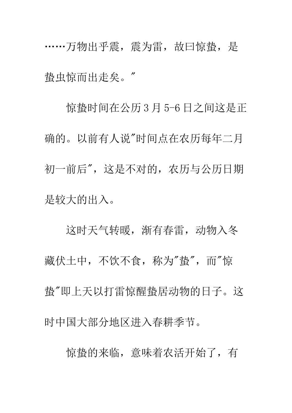 二十四节气之惊蛰-你了解多少？_第2页